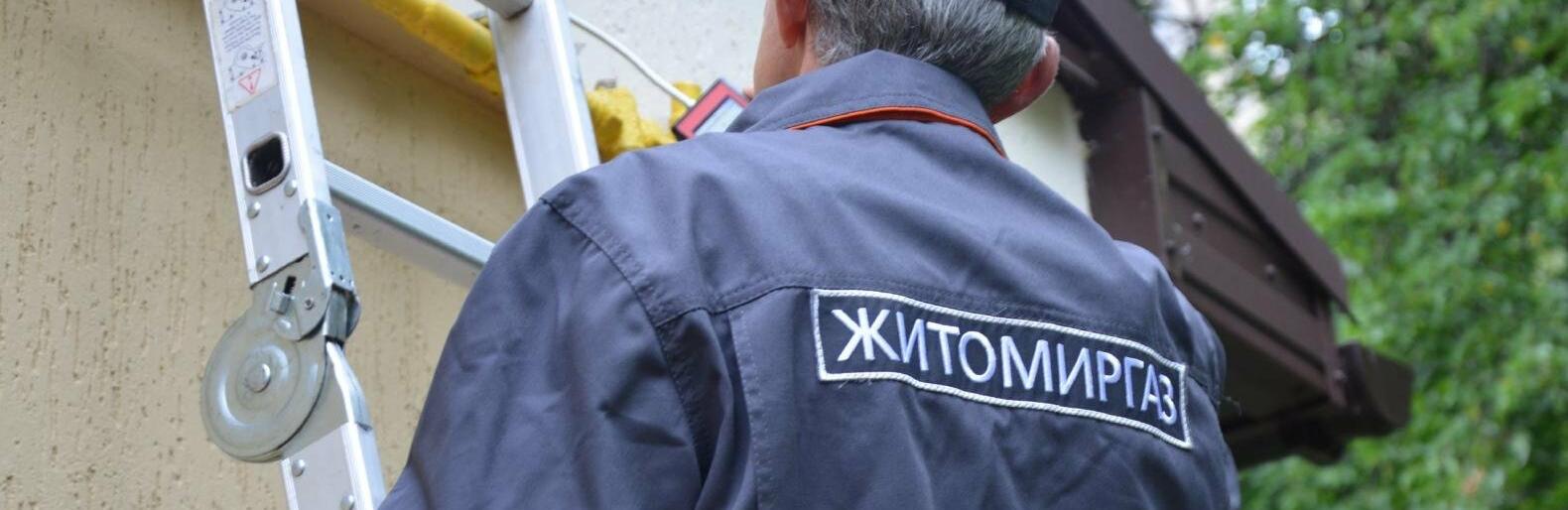 У «Житомиргазі» нагадують про необхідність підготовки газових мереж будинків до зими