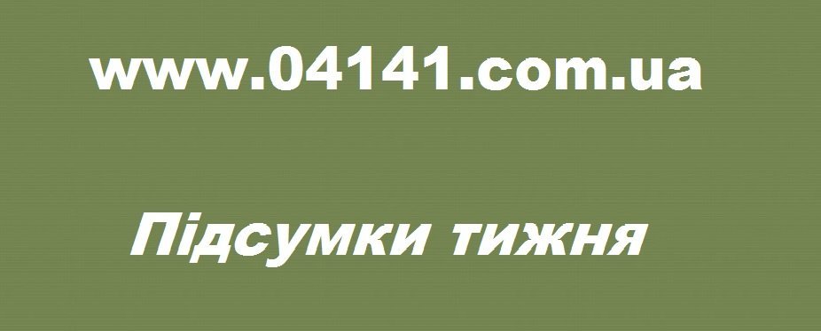 Яким був тиждень на Звягельщині: дайджест новин 04141