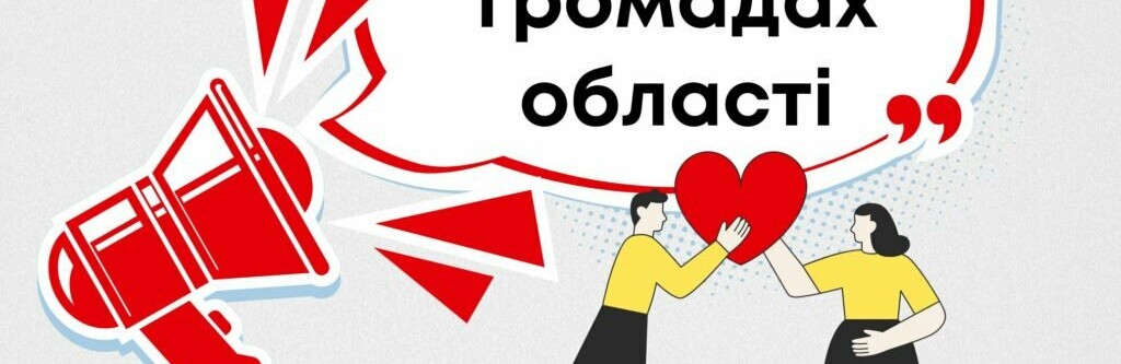 Житомирський обласний центр крові запрошує до співпраці волонтерів 