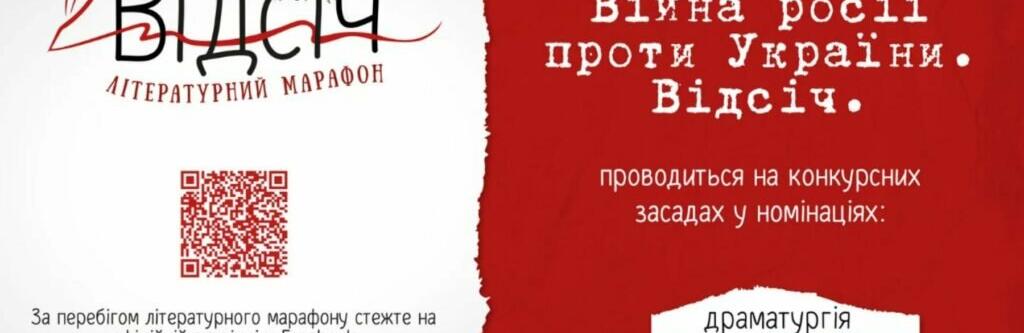 Звягеляни можуть взяти участь у літературному марафоні «Війна росії проти України. ВІДСІЧ.»