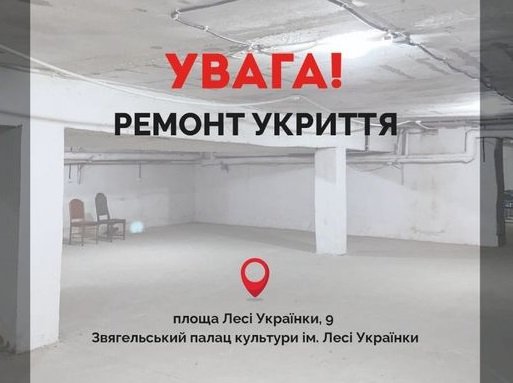 У Звягелі взялися за ремонт укриття у Палаці культури