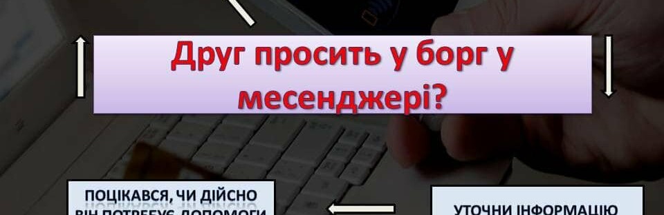 Чоловік перерахував кошти 