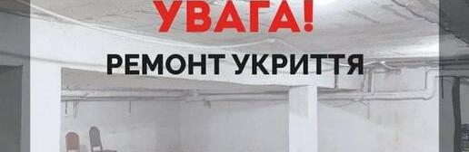 У Звягелі укриття у Палаці культури через ремонт не працюватиме до 20 грудня 