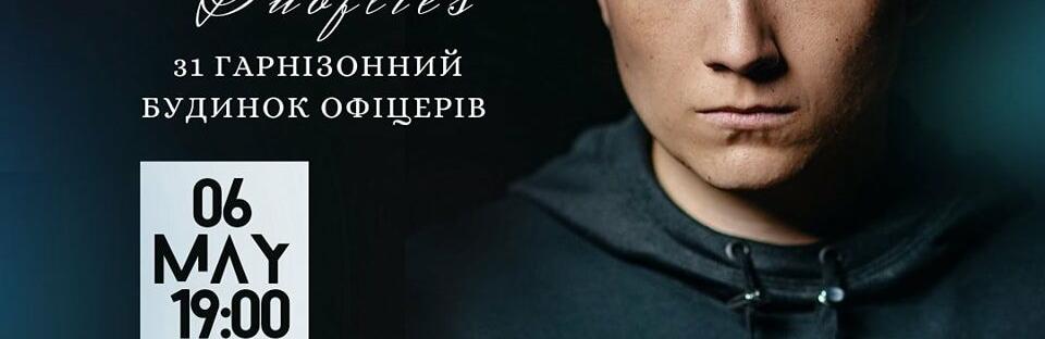 Артем Лоік та ГО 