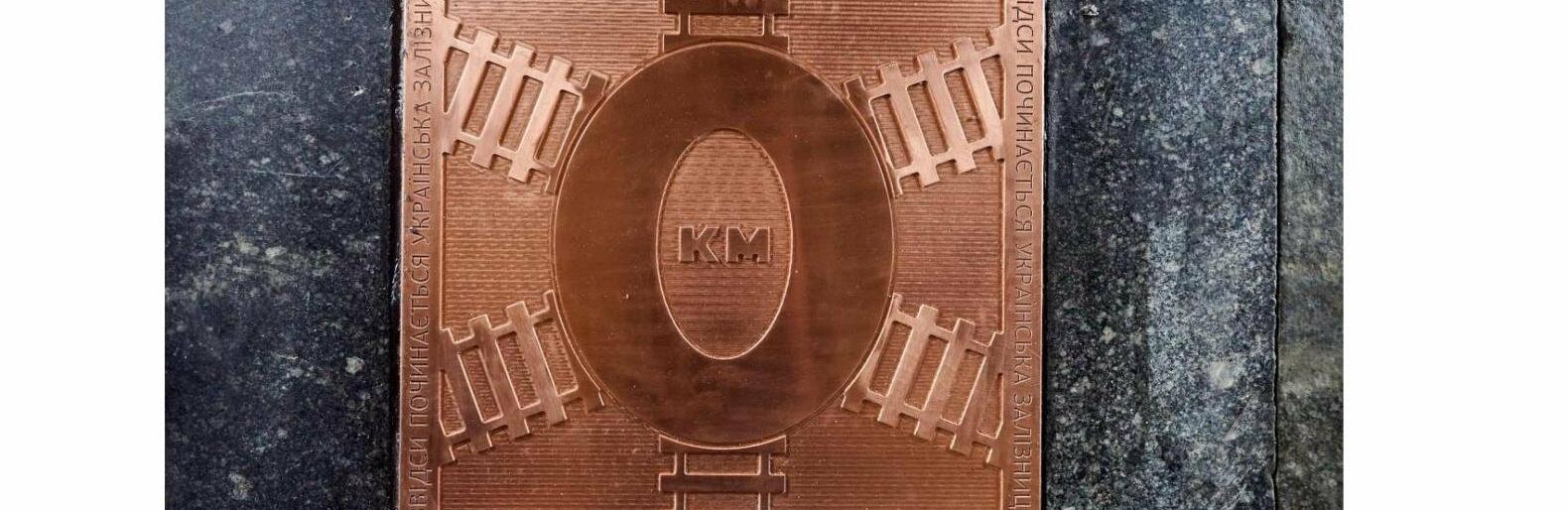Нульовий кілометр українських залізниць тепер у Києві, а Південну та Південно-Західну залізниці нарешті перейменують