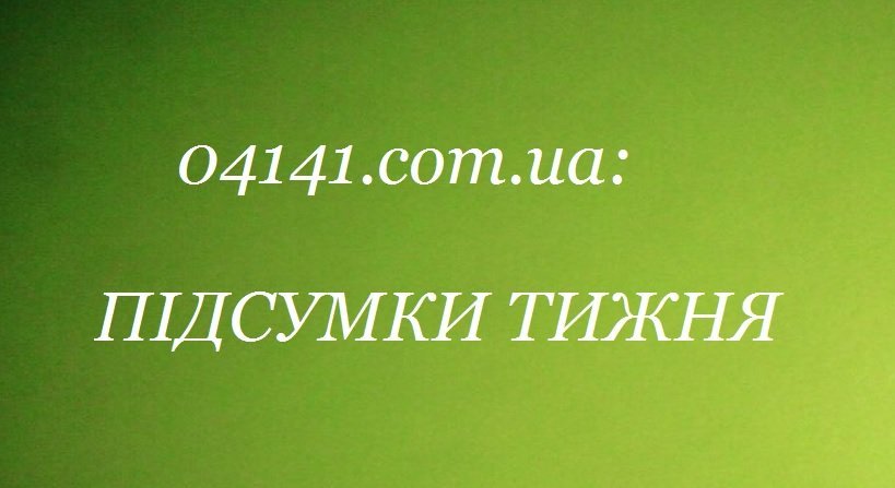 Яким був тиждень на Звягельщині: дайджест новин 04141