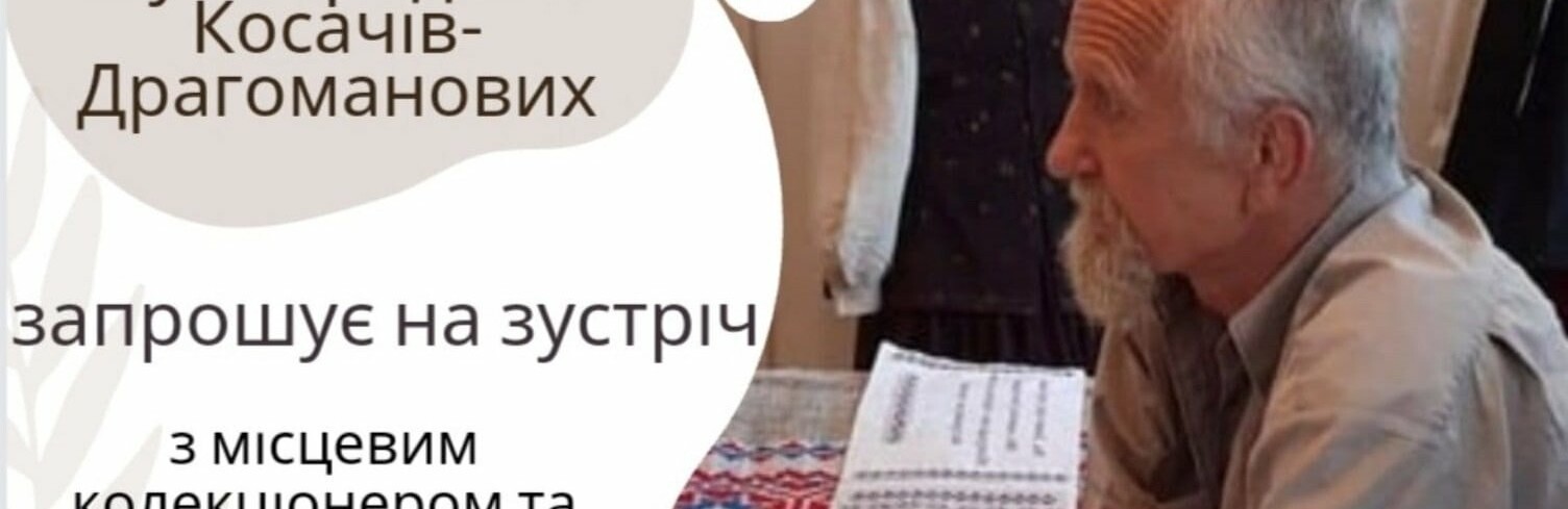 У Звягелі відбудеться зустріч з місцевим колекціонером та краєзнавцем Володимиром Іванюком