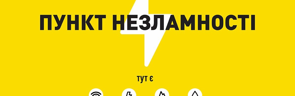 У Житомирській області вже відкрито 282 Пункти незламності на об’єктах відповідального бізнесу