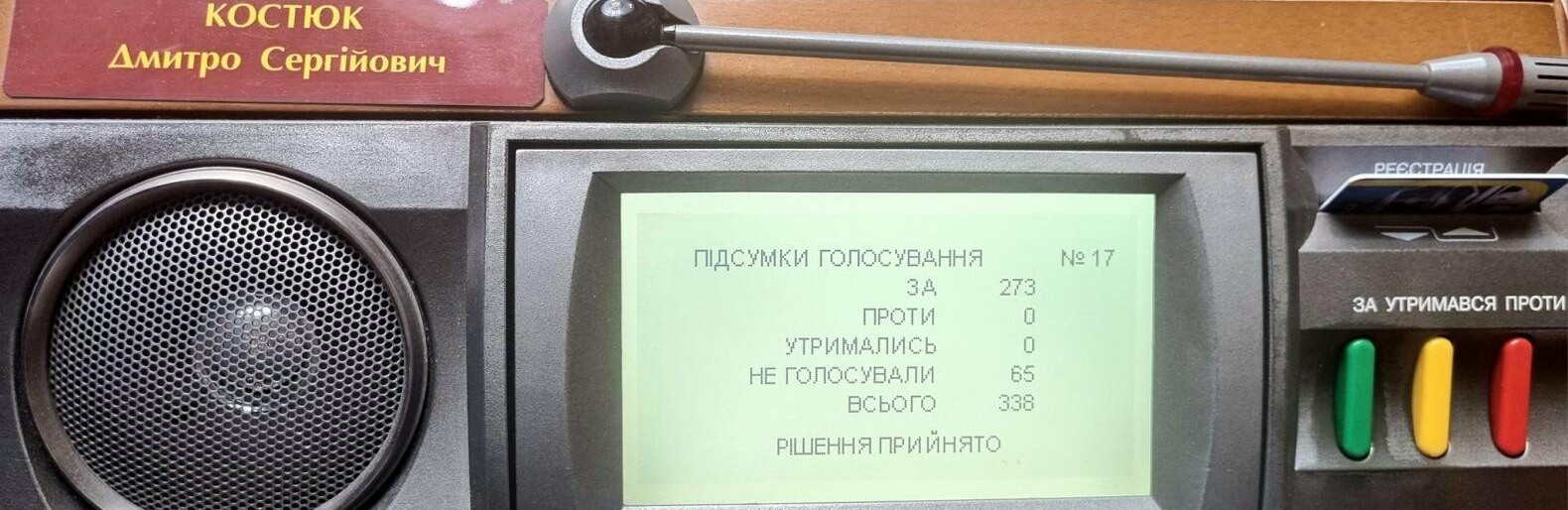 Сергій Костюченко - Герой: Верховна Рада підтримала Запит Дмитра Костюка до Володимира Зеленського