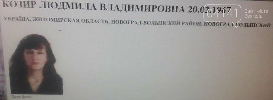 За минулу добу в Новограді-Волинському безвісти зникло двоє..., фото-1 За минулу добу в Новограді-Волинському безвісти зникло двоє людей (ОРІЄНТУВАННЯ), фото-1