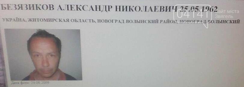 За минулу добу в Новограді-Волинському безвісти зникло двоє..., фото-2 За минулу добу в Новограді-Волинському безвісти зникло двоє людей (ОРІЄНТУВАННЯ), фото-2