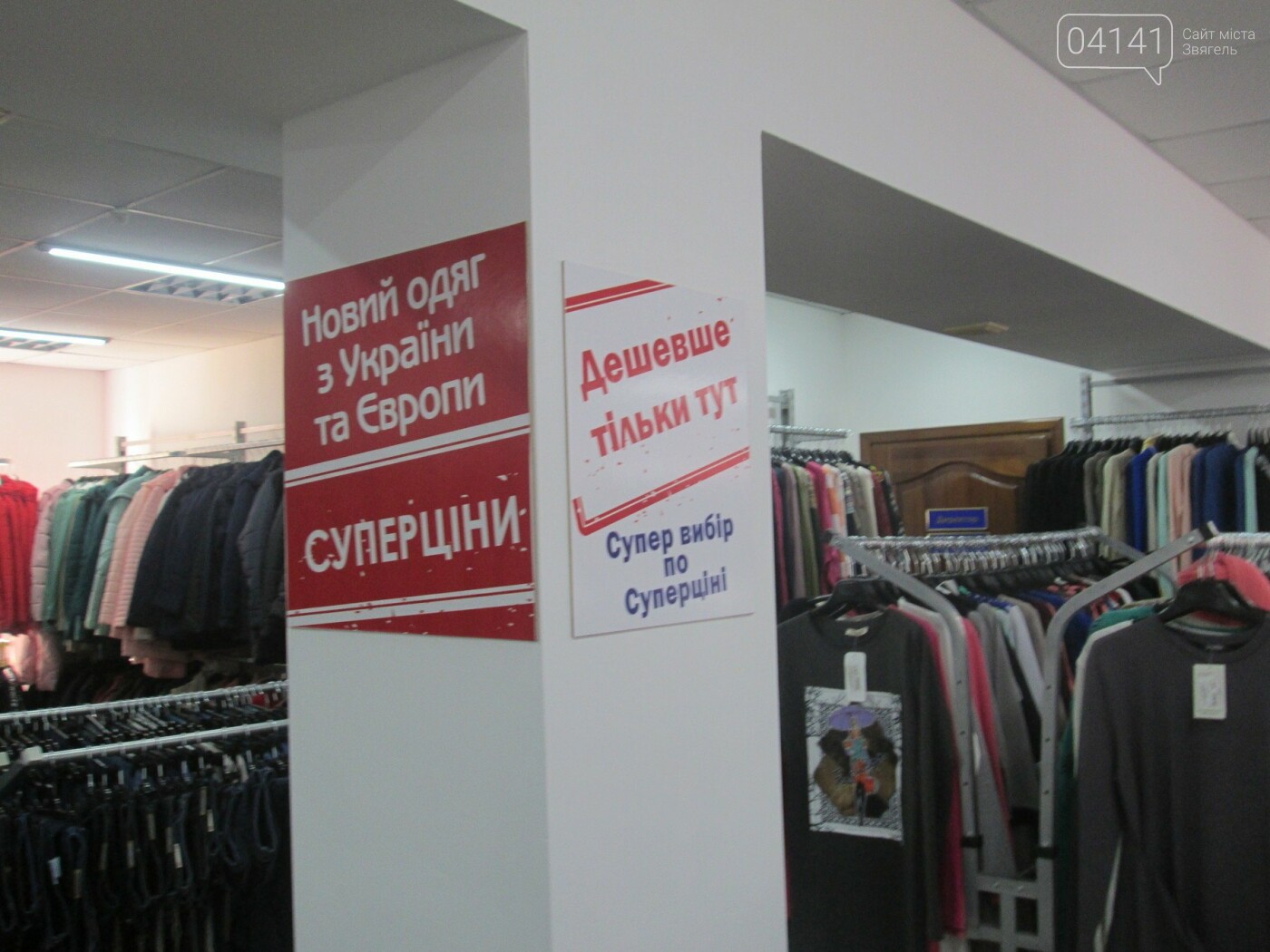 Одяг для всієї родини у новому магазині «SUPERЦІНА» в Новог..., фото-6 Одяг для всієї родини у новому магазині «SUPERЦІНА» в Новограді-Волинському, фото-6