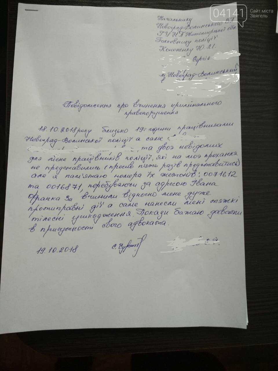 Новоград-волинець заявив про катування в місцевому відділі..., фото-1 Новоград-волинець заявив про катування в місцевому відділі поліції , фото-1