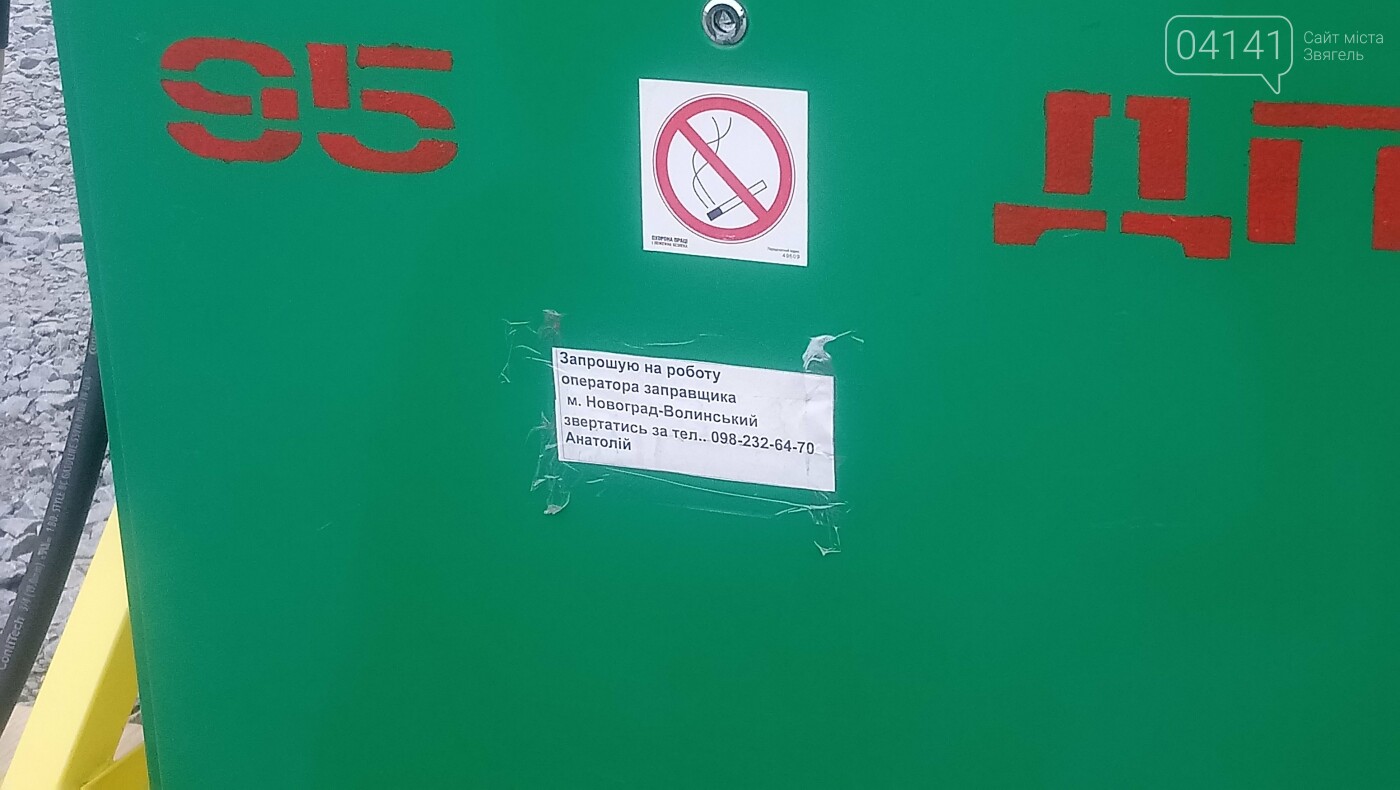 У Новограді-Волинському виявили незаконну АЗС (ФОТО, ВІДЕО), фото-4 У Новограді-Волинському виявили незаконну АЗС (ФОТО, ВІДЕО), фото-4