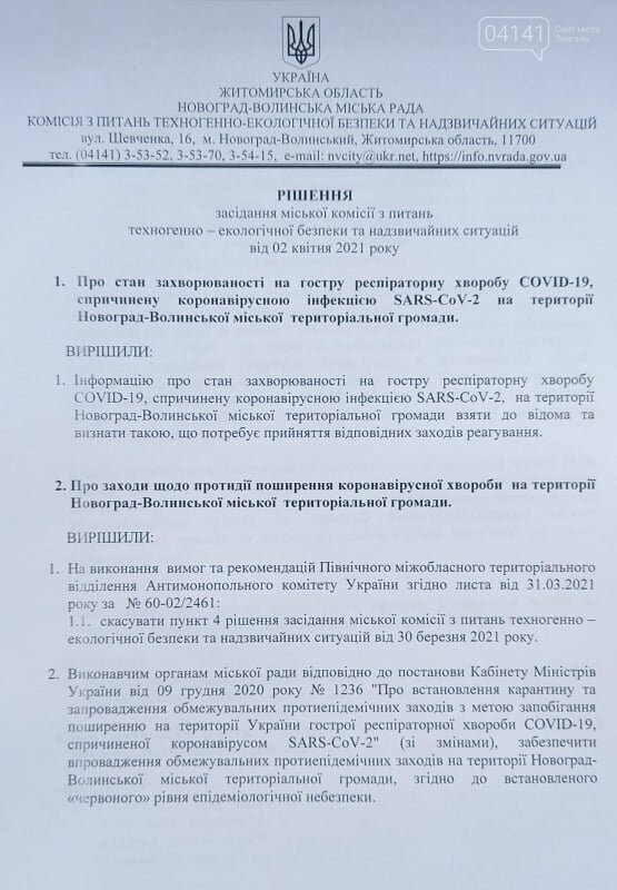 Карантин вихідного дня: Що працюватиме у Новограді цими вихідними, фото-1