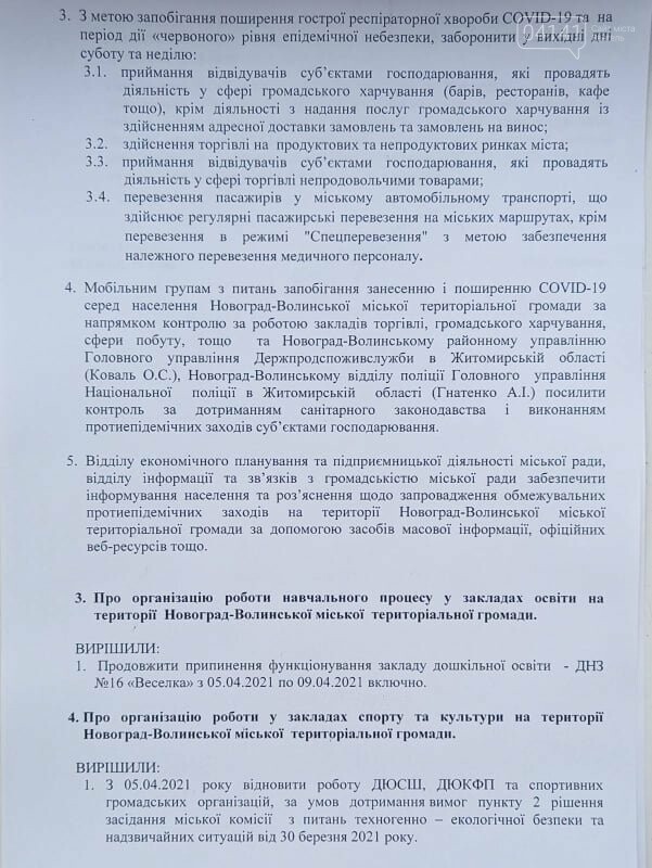 Карантин вихідного дня: Що працюватиме у Новограді цими вихідними, фото-2