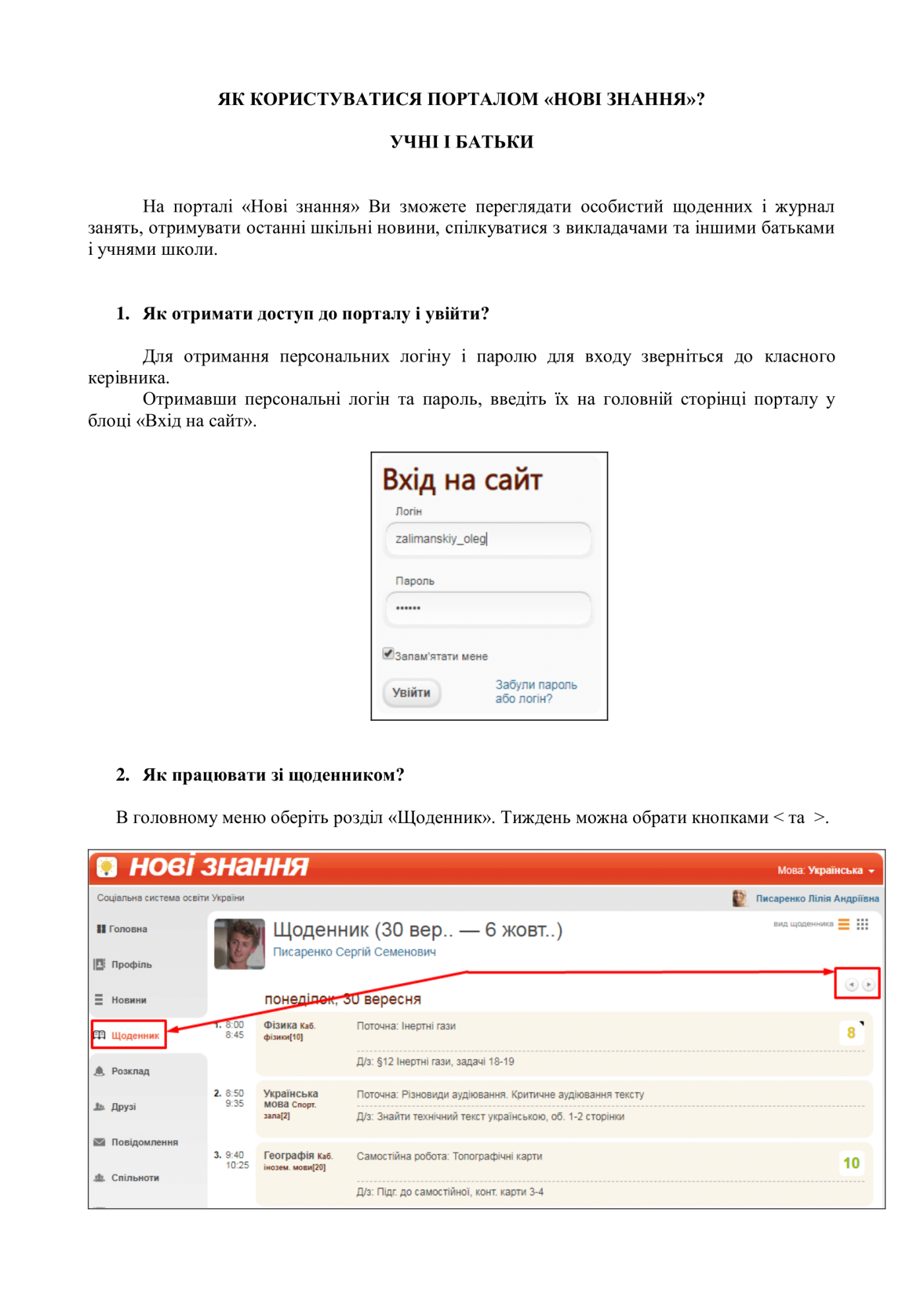 Як користуватися сайтом «Нові знання» учням та батькам?: І..., фото-1 Як користуватися сайтом «Нові знання» учням та батькам?: Інструкція, фото-1