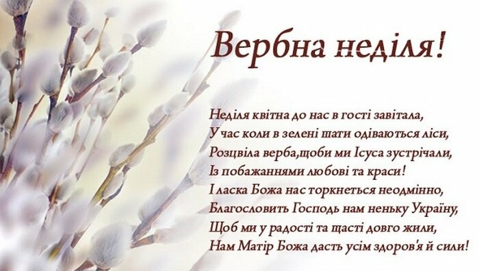 Привітання з вербною неділею: Вітання з вербною Неділею картинки українською, фото-6