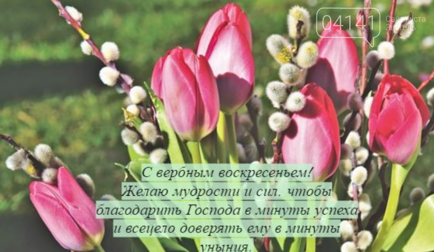 Привітання з вербною неділею: Вітання з вербною Неділею картинки українською, фото-10