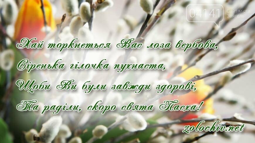 Привітання з вербною неділею: Вітання з вербною Неділею картинки українською, фото-11