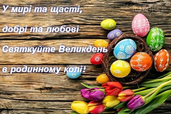 Привітання з Великоднем 2021: Підбірка листівок, картинки, фото-1