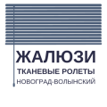 Жалюзи, тканевые ролеты в Новоград-Волынском
