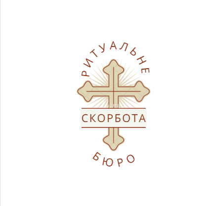 Логотип - Скорбота, ритуальні послуги в м. Звягель, ритуальне господарство
