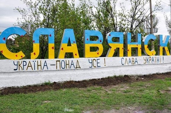 Історія Слов’янська, яку ви не чули , фото-3 Історія Слов’янська, яку ви не чули , фото-3