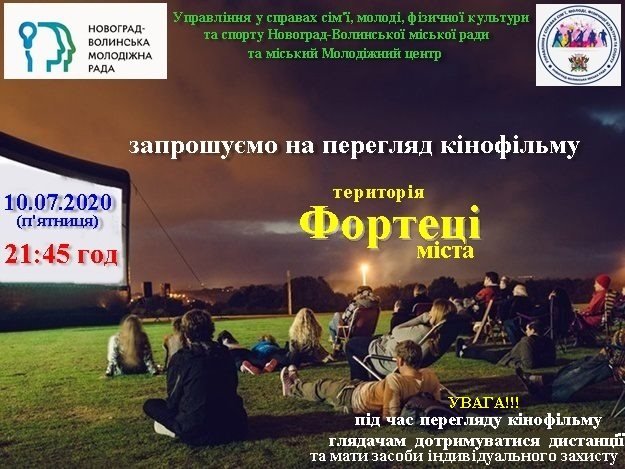 І знову кіно: Новоград-волинців запрошують на кіно під відк..., фото-1 І знову кіно: Новоград-волинців запрошують на кіно під відкритим небом, фото-1