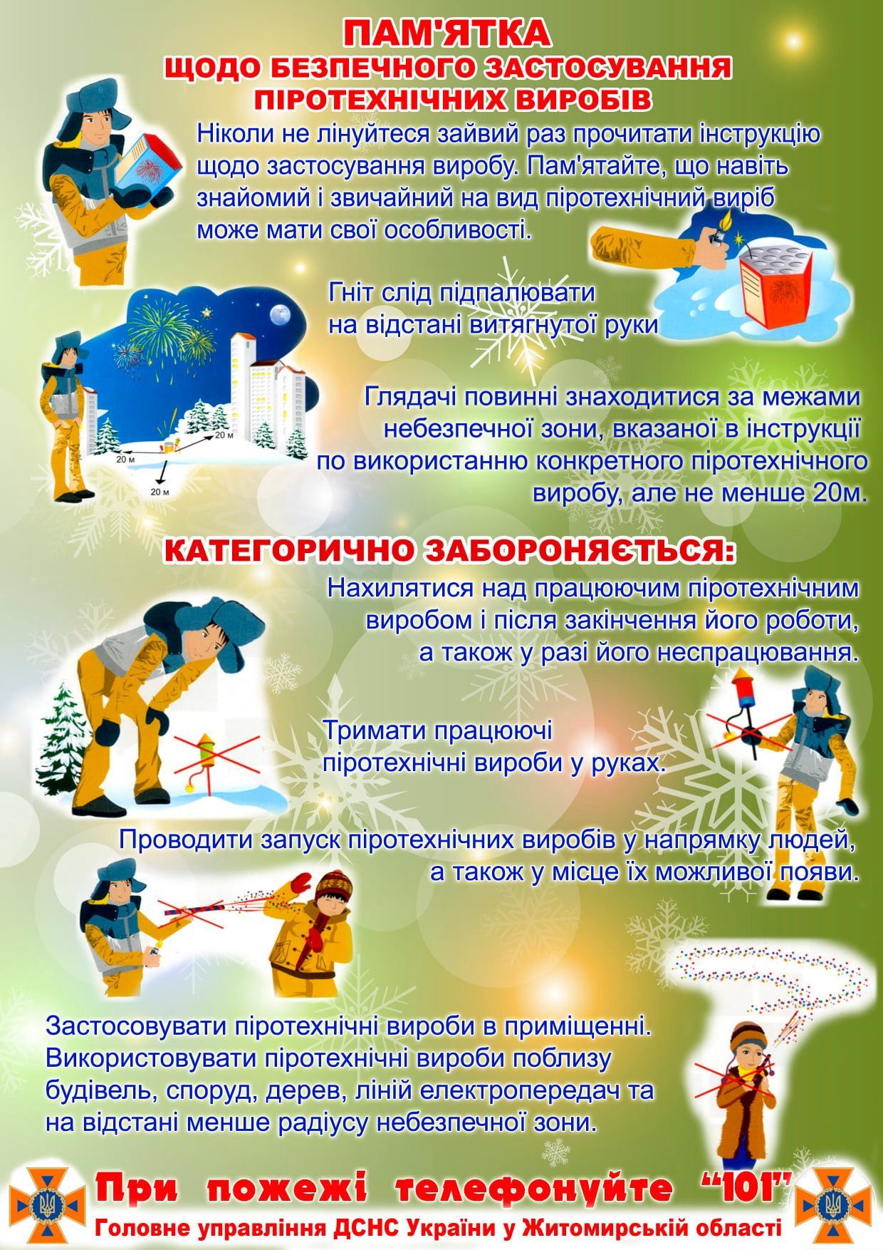 Як користуватися піротехнічними пристроями
