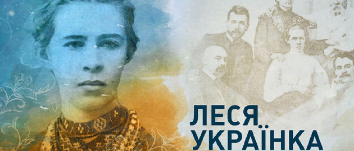Леся Українка Леся Українка, Олександр Сукач