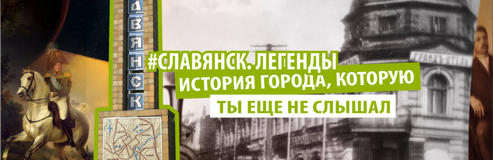 Історія Слов’янська, яку ви не чули Історія Слов’янська, яку ви не чули , Олександра Пилипенко