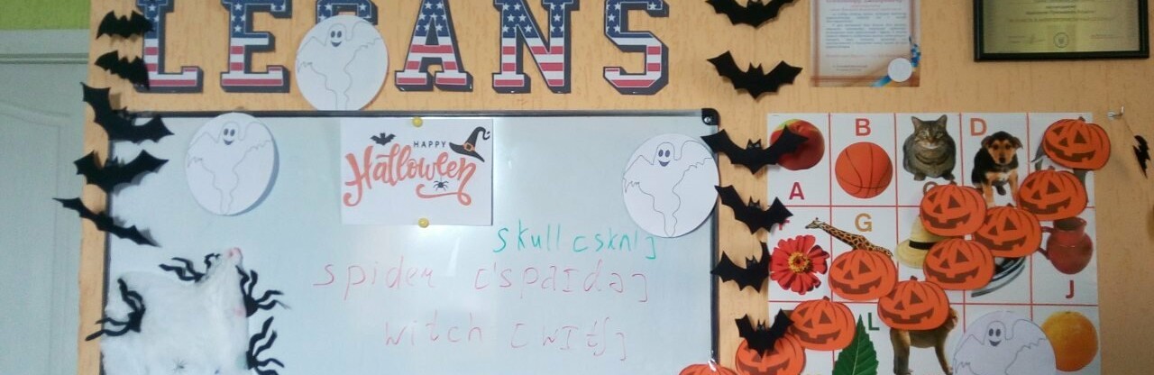 Halloween - що за свято? Як юні звягельчани пізнають традиції англо... Halloween - що за свято? Як юні звягельчани пізнають традиції англомовного світу, Ірина Сукач