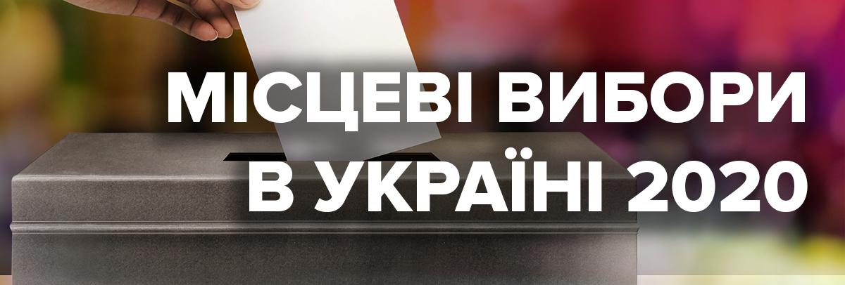 Місцеві вибори 2020 Місцеві вибори 2020, Ірина Сукач