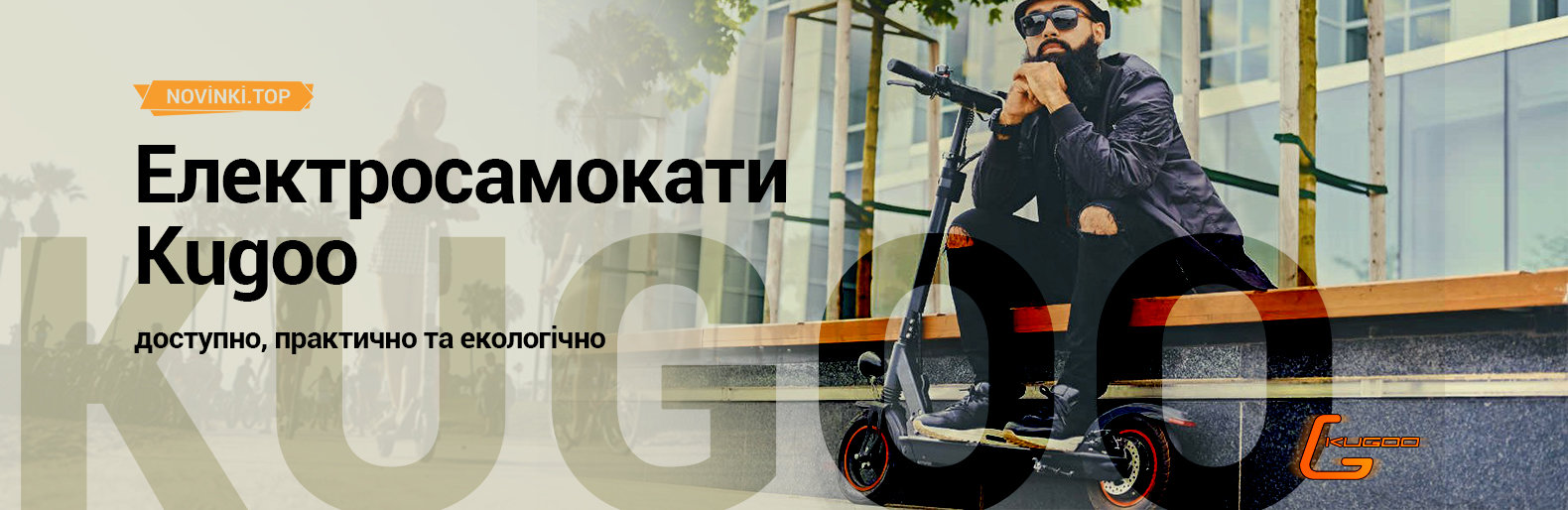 Реальна знижка до чорної п'ятниці не електросамокат Kugoo M4 Pro 20... Реальна знижка до чорної п'ятниці не електросамокат Kugoo M4 Pro 2020, Жежера Людмила