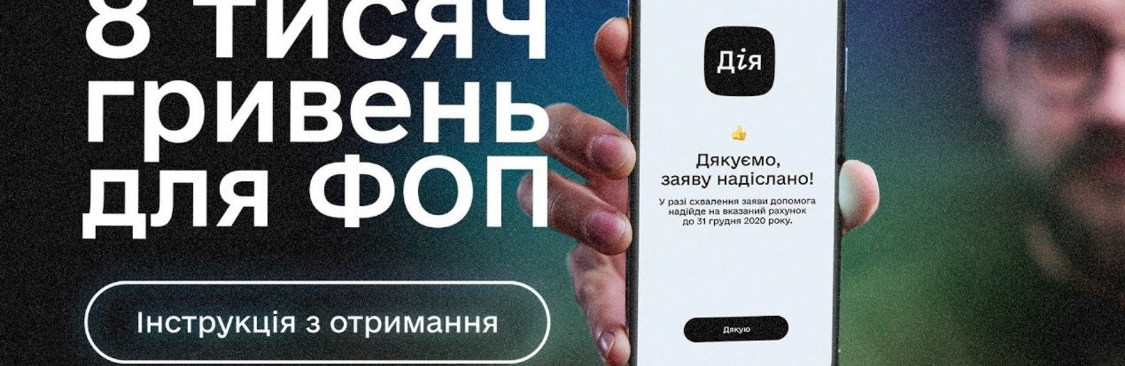 8000 грн для ФОП у 