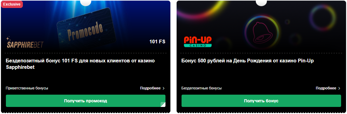 бездепозитные бонусы в онлайн казино
