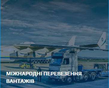 Як замовити міжнародне перевезення вантажу та уникнути логістичних ризиків