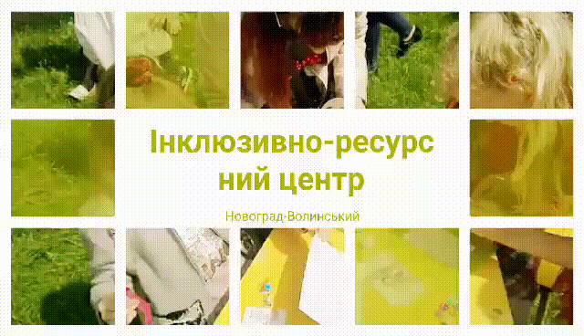 У Новограді для дітей з особливими потребами відбулося свято У Новограді для дітей з особливими потребами відбулося свято, Олександр Сукач