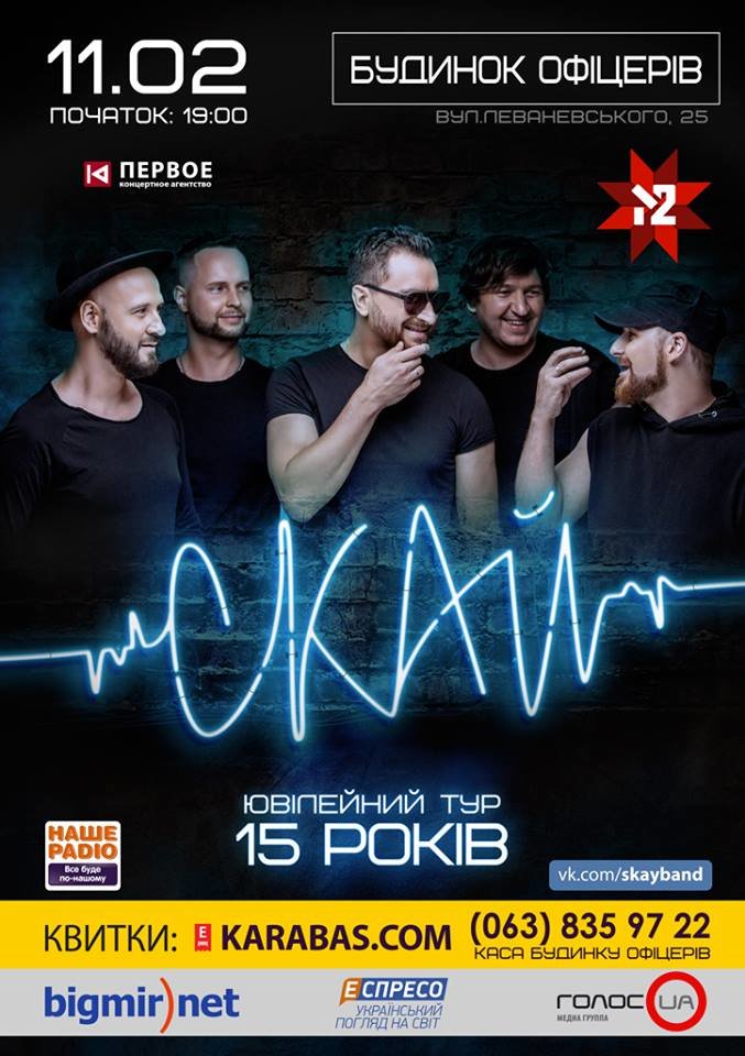 СКАЙ 11.02